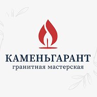 Камень Гарант - гранитная мастерская