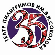 Театр Пилигримов им. В.И. Соколова