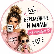 Беременные и мамы | Без фильтров ❤️