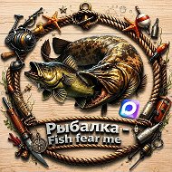 Рыбалка - "Fish fear me"