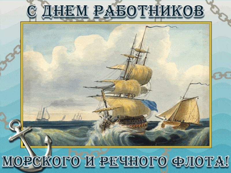 📌 5 июля 2026 года в России отмечается День работников морского и речного флота — проф...