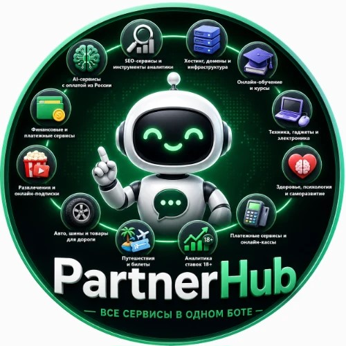 PartnerHub Сервисы