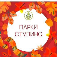 Парки Ступино