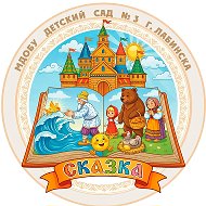 МДОБУ детский сад №3 города Лабинска