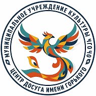 Центр досуга им. Горького г. Чебаркуль