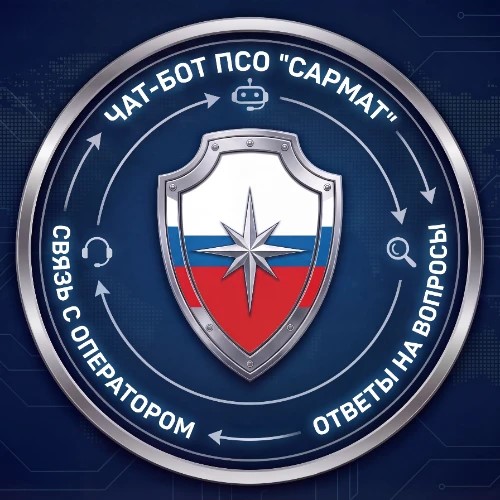 Чат-бот ПСО "Сармат"