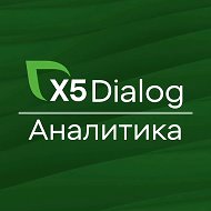 Dialog X5 ❘ Аналитика