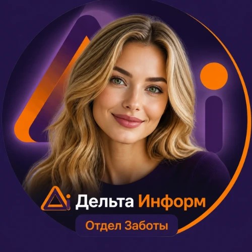 Отдел Заботы | Дельта Информ | Личный кабинет — канал в мессенджере MAX