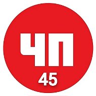 Чп 45 регион