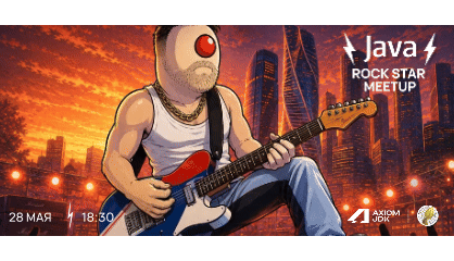 🎸 Считанные дни остаются до Java Rock Star Meetup!