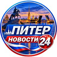 Питер Новости 24