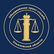 Суды Ульяновской области