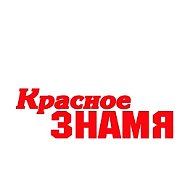 Газета "Красное знамя" | Вытегорский округ