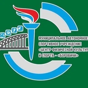 МАСУ "ЦФКИС- "БОРОВИЧИ" — канал в мессенджере MAX