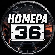 АВТО НОМЕРА ВОРОНЕЖ