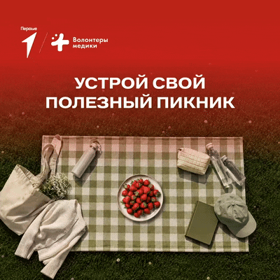 🧺 Лето — время прогулок, встреч с друзьями и, конечно, пикников. А что, если сделать их не только в