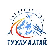 Туристическое Агентство "Туулу Алтай" | г. Горно-Алтайск