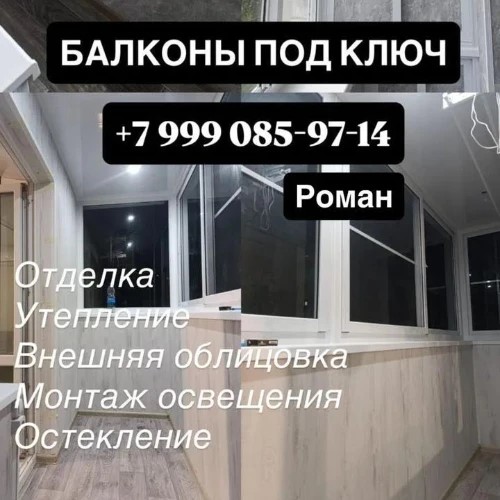 Балконы и лоджии под ключ от мастеров в Хабаровске — канал в мессенджере MAX