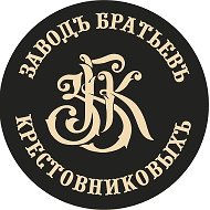 ЗБК | Завод Братьев Крестовниковых
