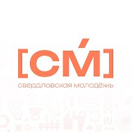Департамент молодежной политики СО