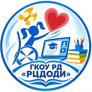 ГКОУ РД "РЦДОДИ"