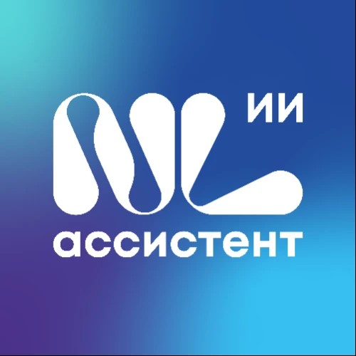 NL Ассистент ИИ 
