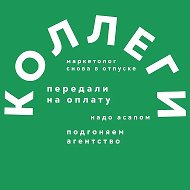 Передай коллегам