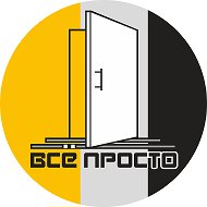 Всё Просто