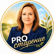 PRO старение