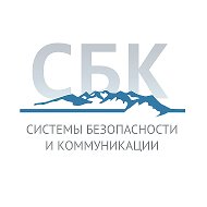 СИСТЕМЫ БЕЗОПАСНОСТИ И КОММУНИКАЦИИ