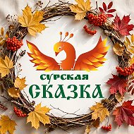 МБДОУ детский сад "Сурская сказка"