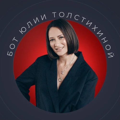 Юлия Толстихина — канал в мессенджере MAX