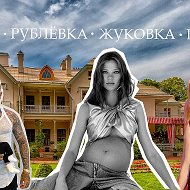 Мамы. Рублевка, Жуковка, Барвиха