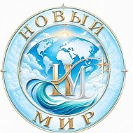 Валентина Турагентсво "Новый Мир"