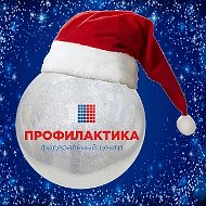 Федеральный центр «Профилактика» | ФГБНУ «ИИДСВ»