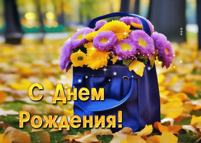 Доброе утро! 🍁 Сегодня, 8 октября, свой День рождения отмечает добрая,  активная и сме...