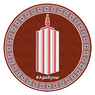 Культура города Архангельска