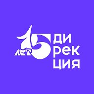 Дирекция инновационных творческих проектов Кузбасса