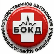 ГАУЗ БОКД