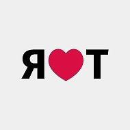 Я ❤️ ЛЮБЛЮ ТЮМЕНЬ