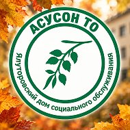 Ялуторовский дом социального обслуживания