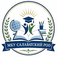 МКУ Салаватский РОО