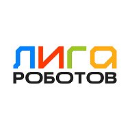 Лига Роботов Екатеринбург