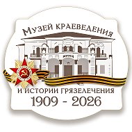 Музей краеведения и истории грязелечения