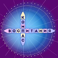 «Компас Воспитания»