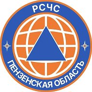РСЧС Пензенская область