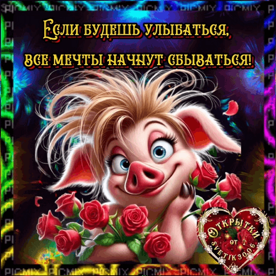 Сегодня Всемирный день Улыбки.