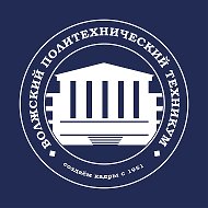 Волжский политехнический техникум