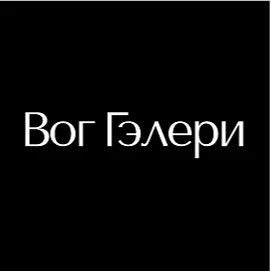 Вог Гэлери
