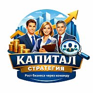 КапиталСтратегия | Подбор для бизнеса